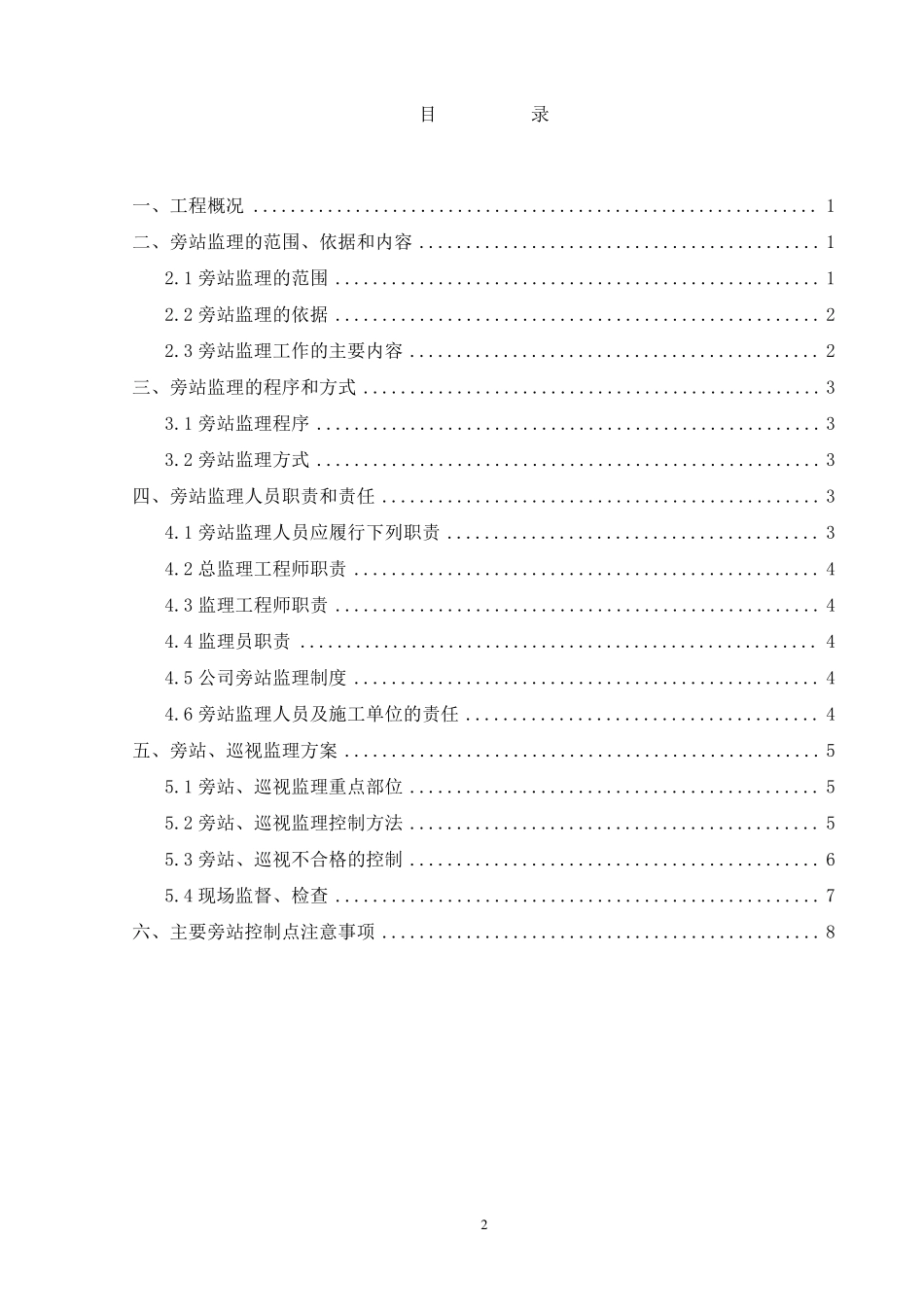 水利工程旁站监理实施细则_第2页