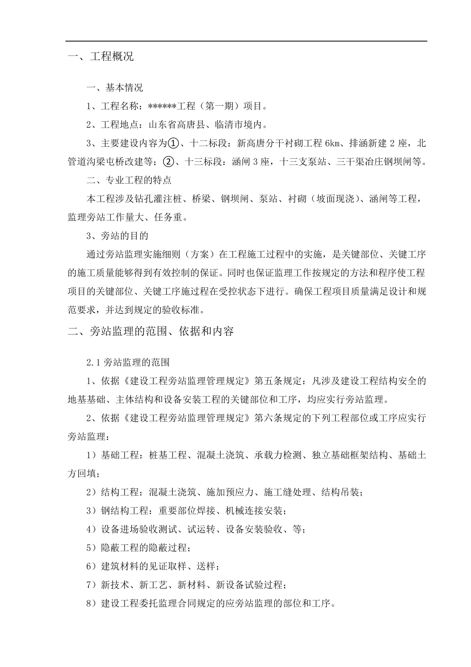 水利工程旁站监理实施细则_第3页