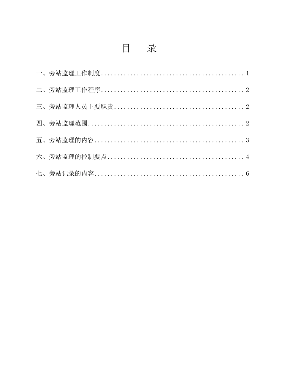 水利工程旁站监理方案_第2页