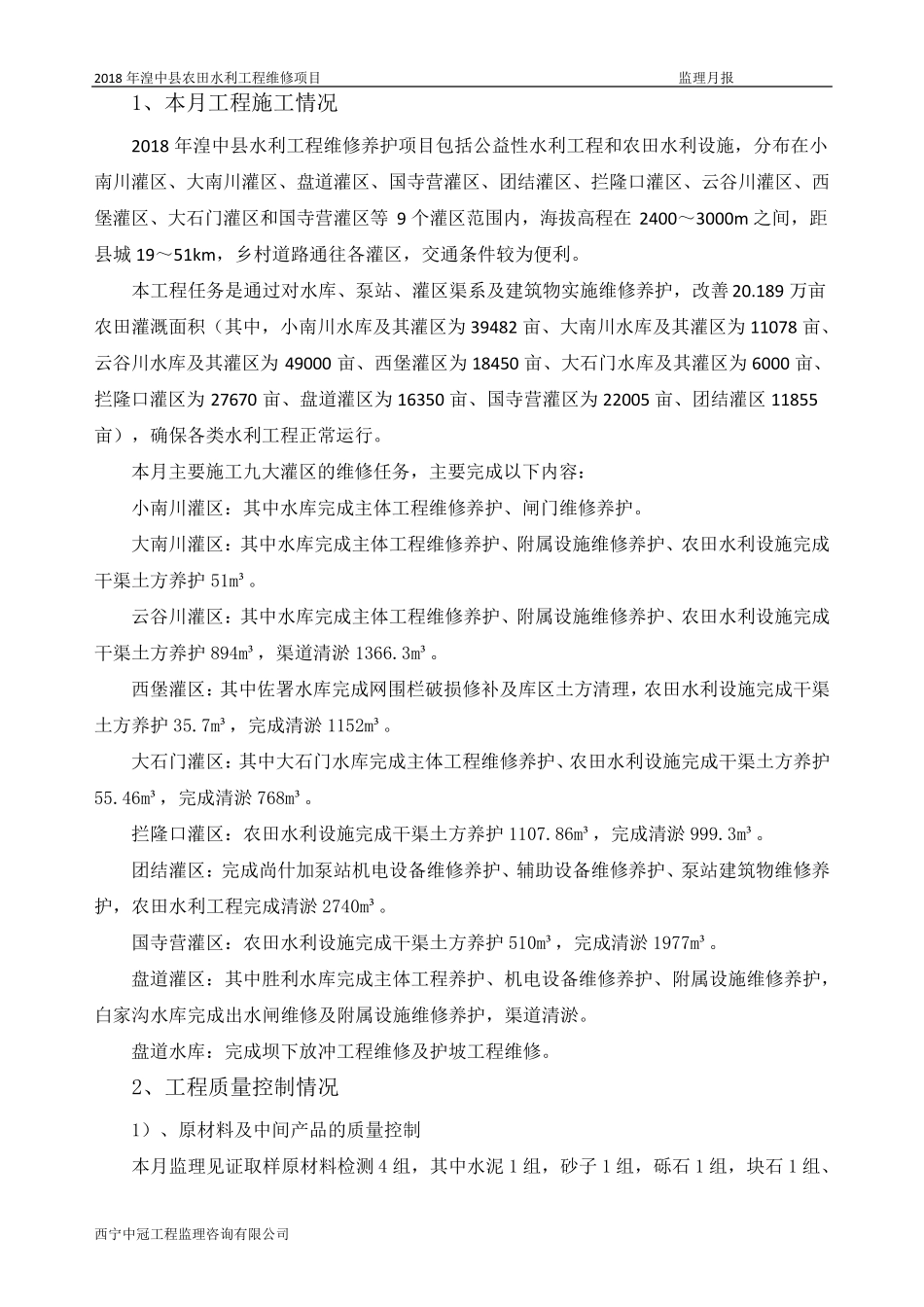 水利工程最新监理月报_第3页
