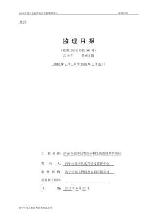水利工程最新监理月报