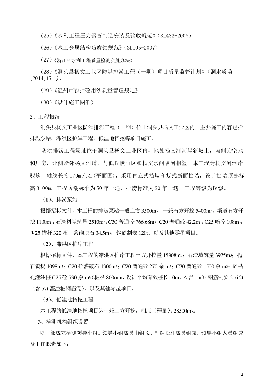 水利工程检测与抽检方案_第3页