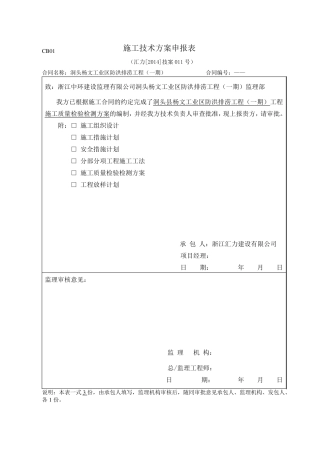 水利工程检测与抽检方案