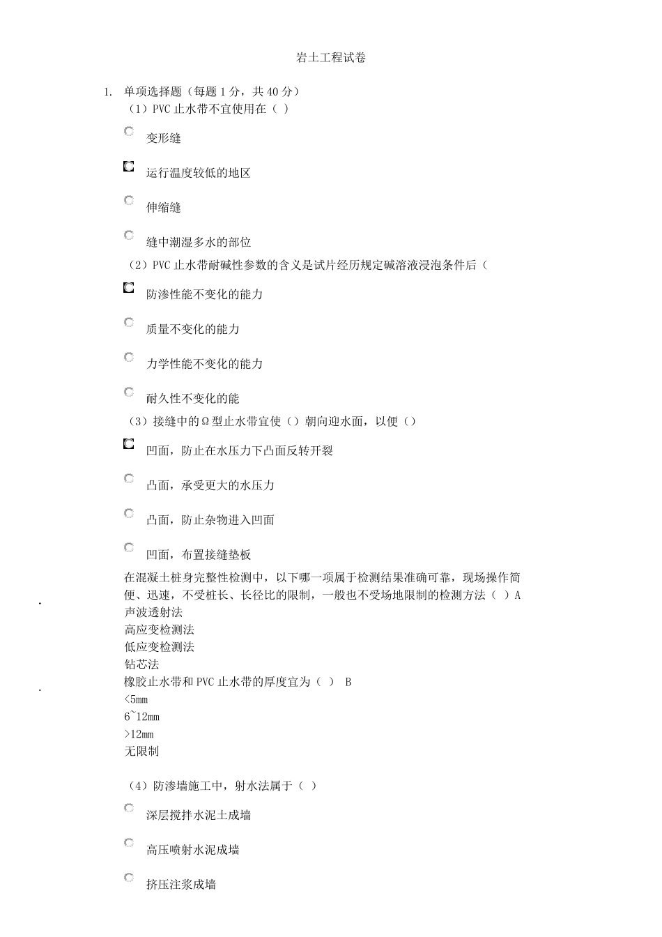 水利工程检测员继续教育考试岩土类部分答案_第1页