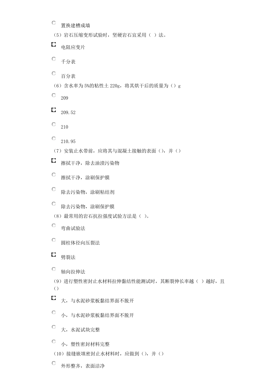 水利工程检测员继续教育考试岩土类部分答案_第2页