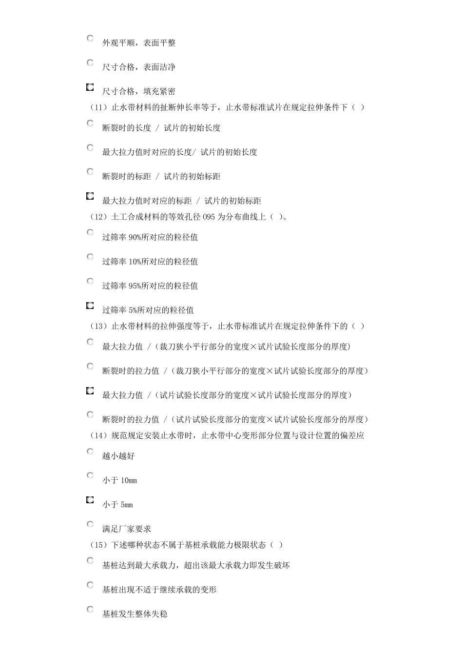 水利工程检测员继续教育考试岩土类部分答案_第3页