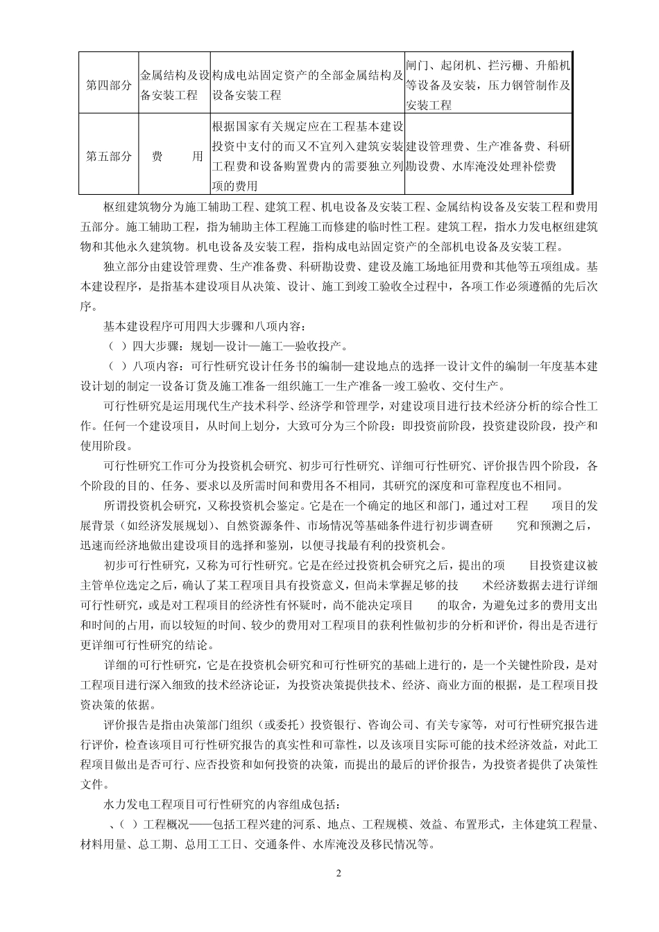 水利工程概算_第2页