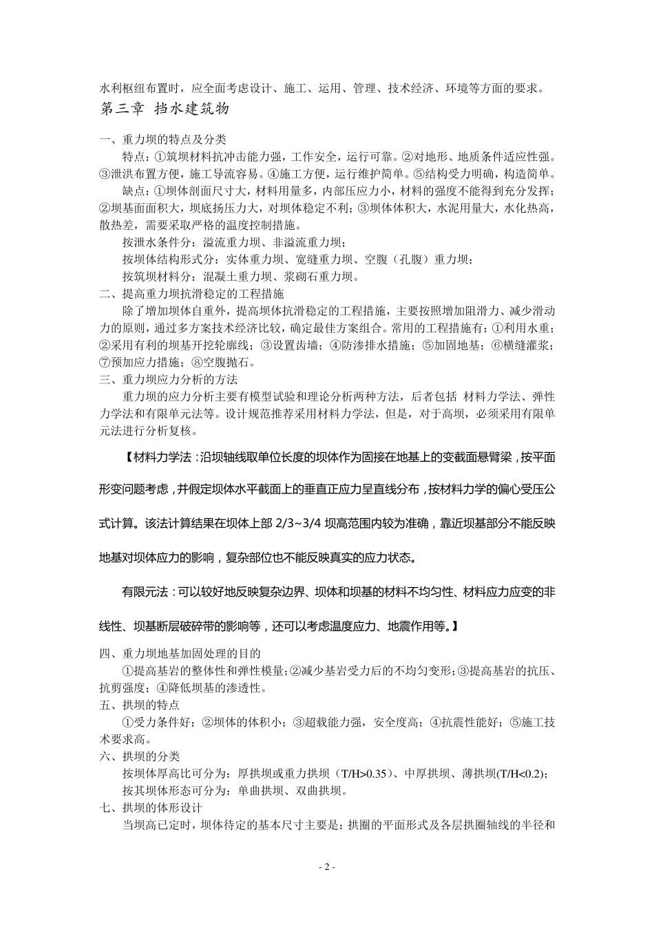 水利工程概论复习_第2页