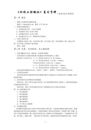 水利工程概论复习