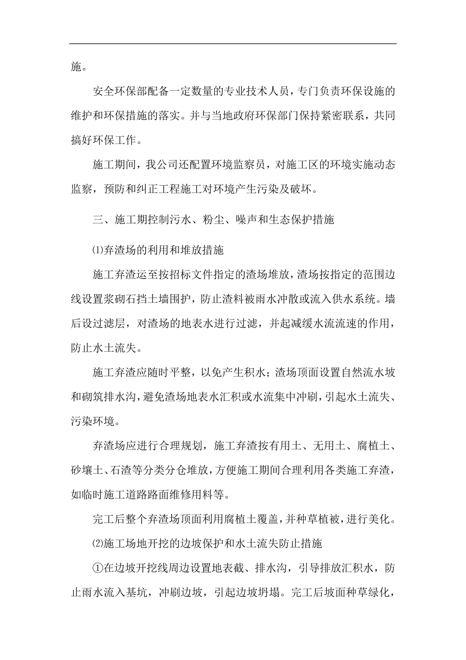 水利工程水土保持、环境保护方案_第2页