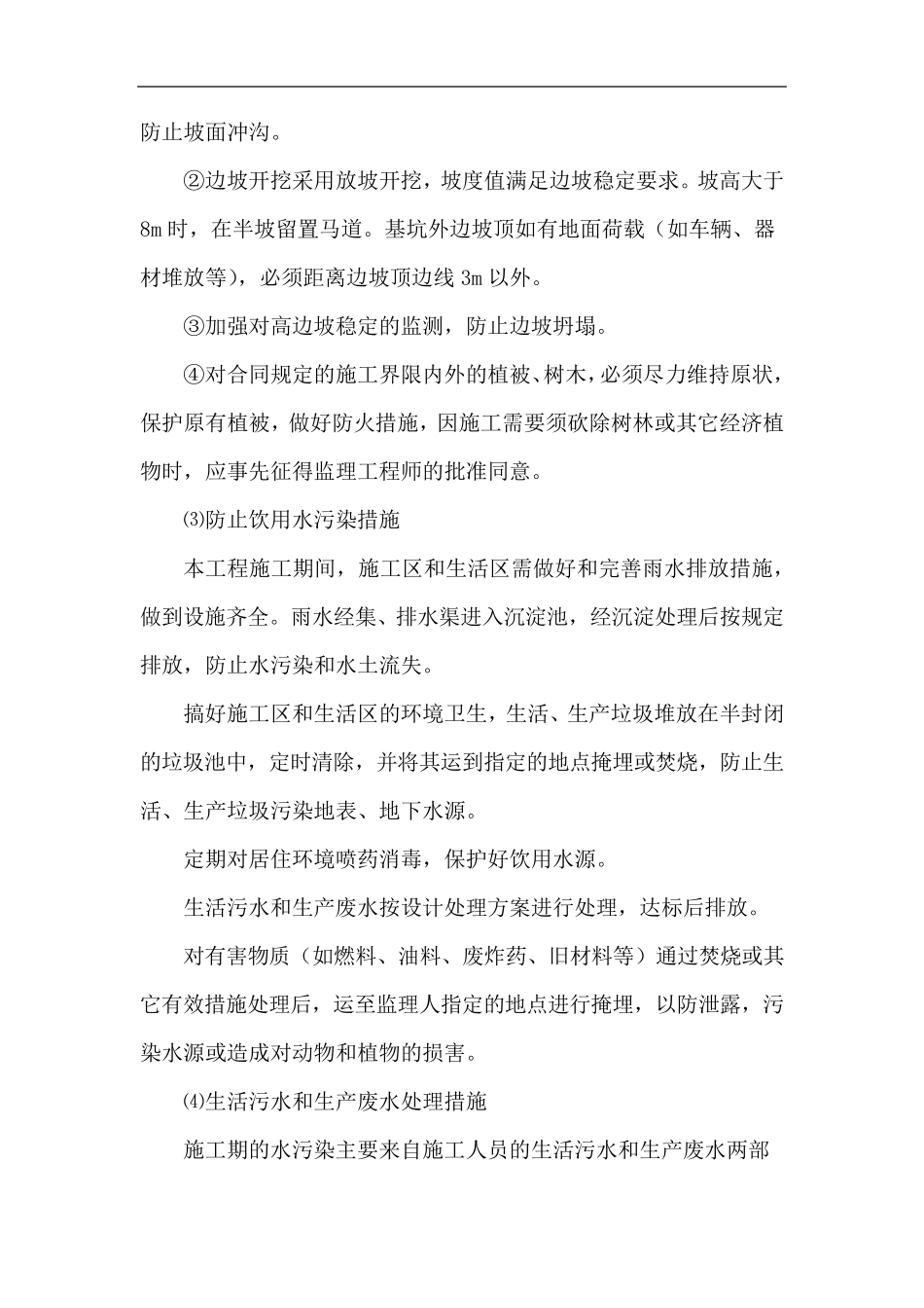 水利工程水土保持、环境保护方案_第3页