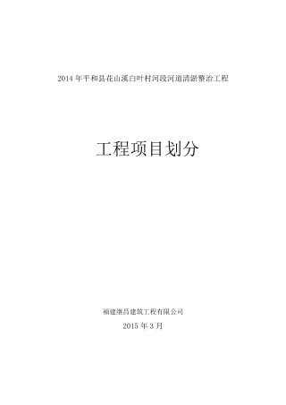 水利工程河道清淤项目划分