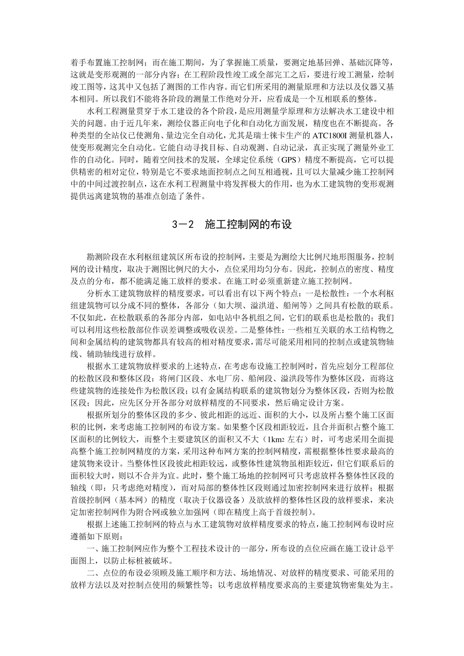 水利工程测量_第2页