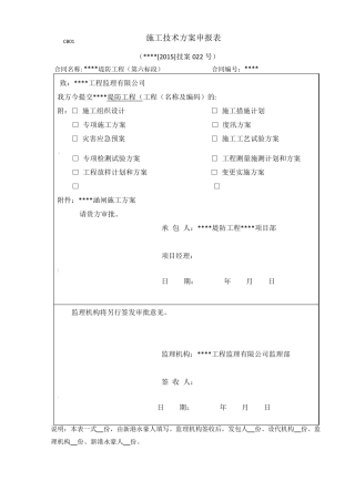 水利工程涵闸专项施工方案