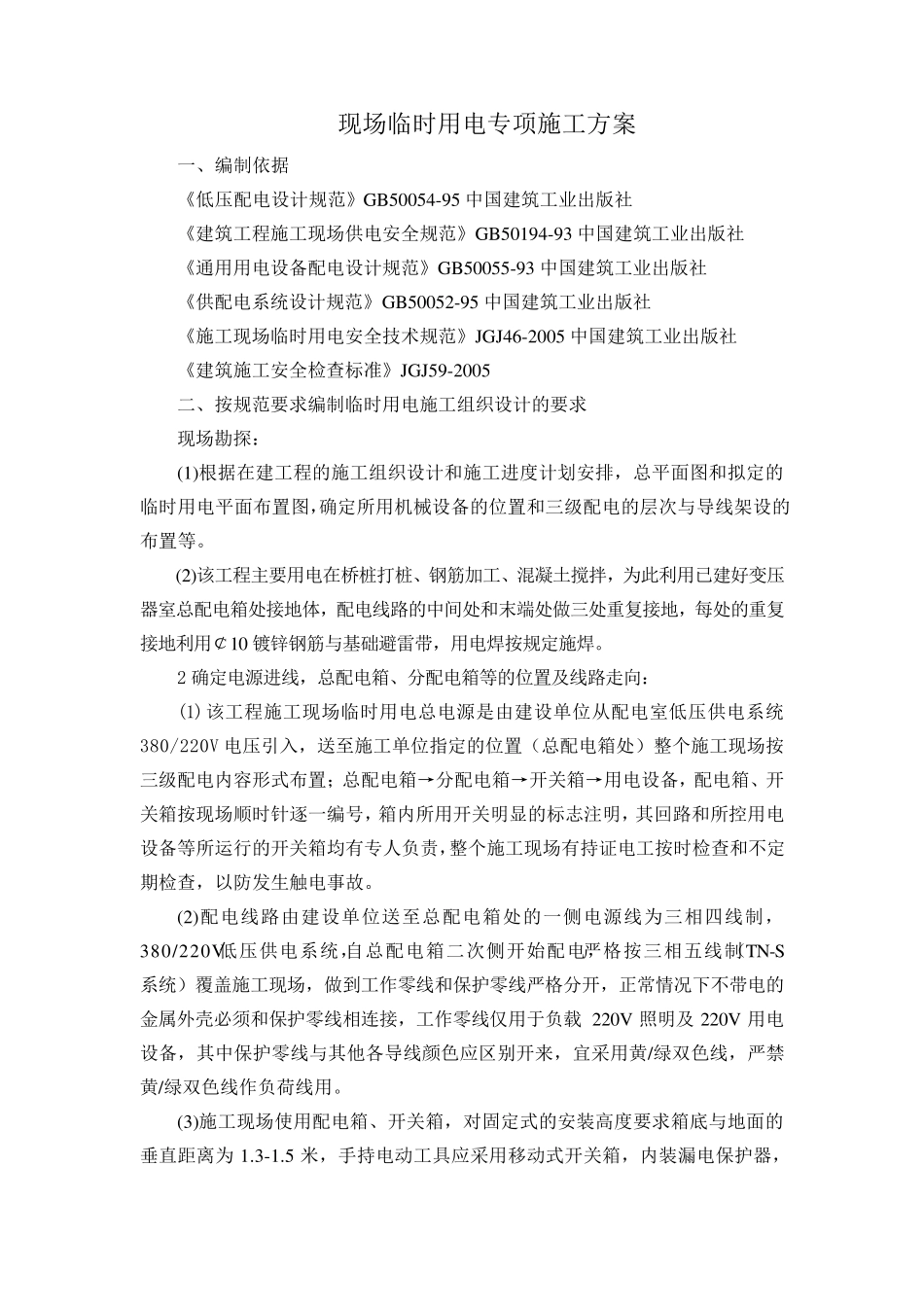 水利工程现场临时用电专项施工方案_第2页