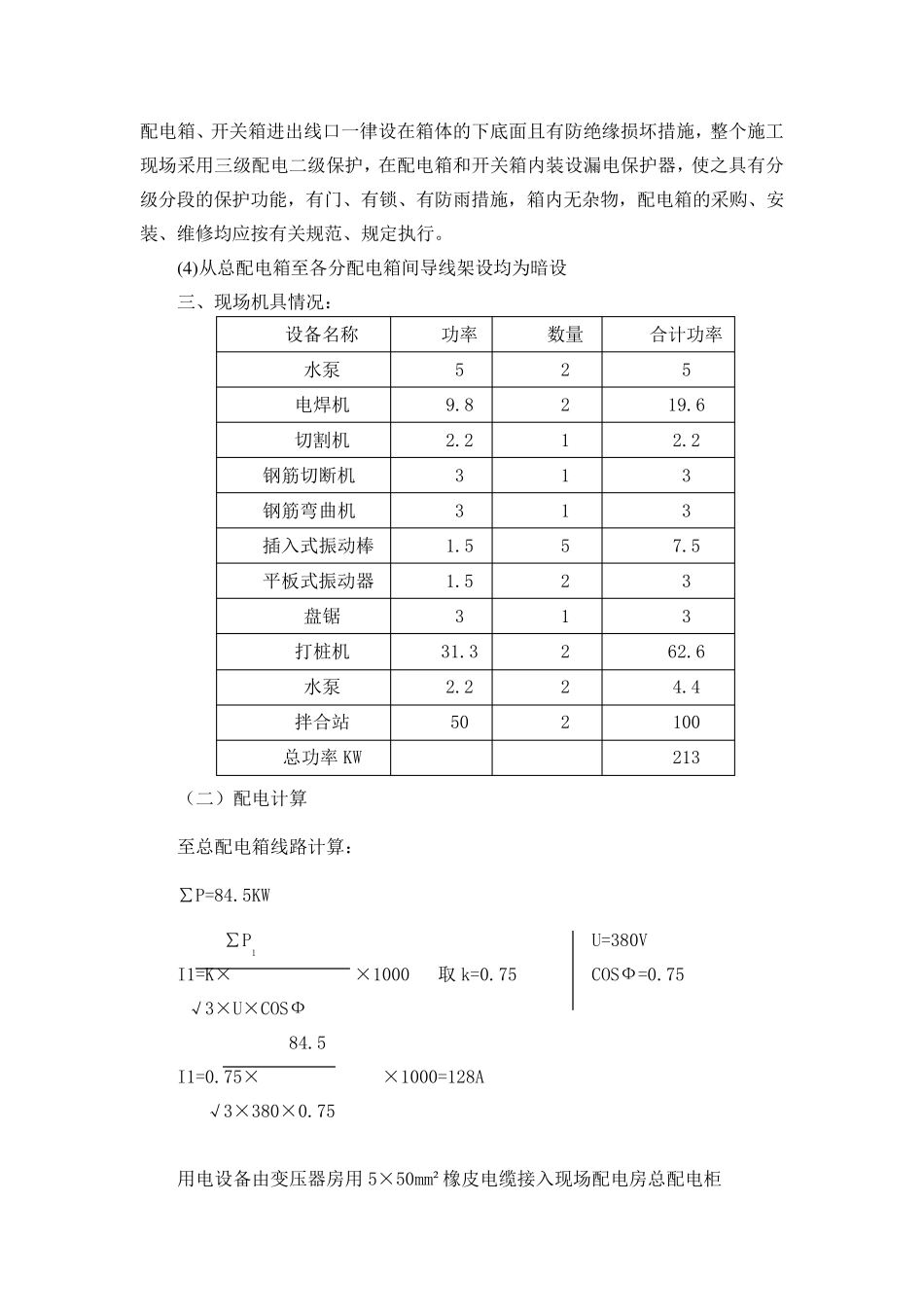 水利工程现场临时用电专项施工方案_第3页