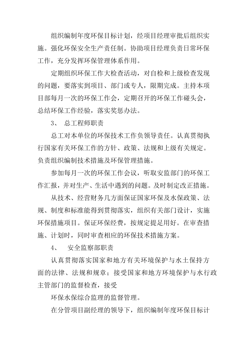 水利工程环境保护管理体系范本_第3页