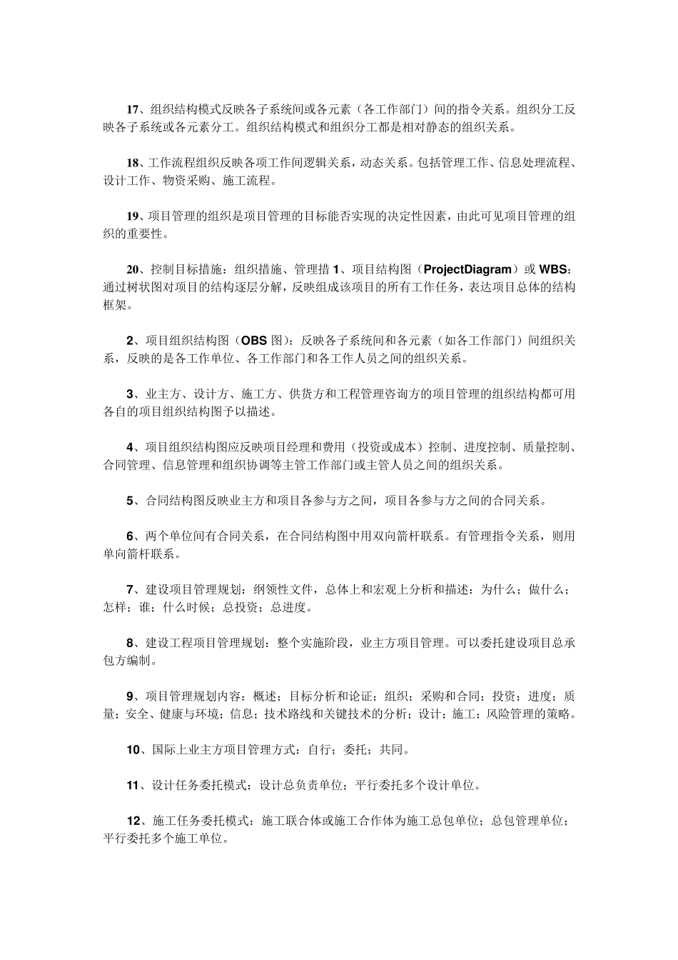 水利工程的项目管理_第2页