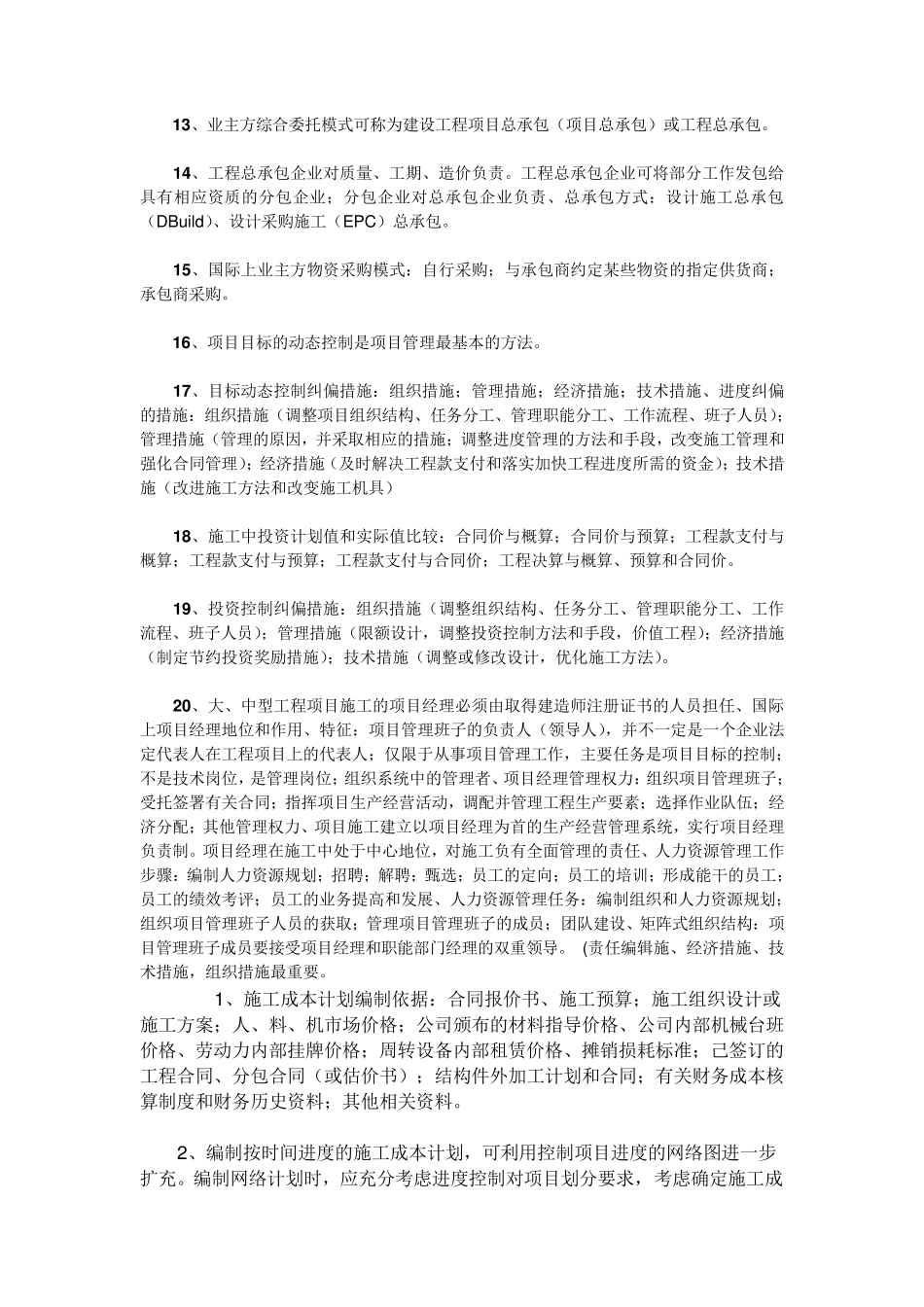 水利工程的项目管理_第3页