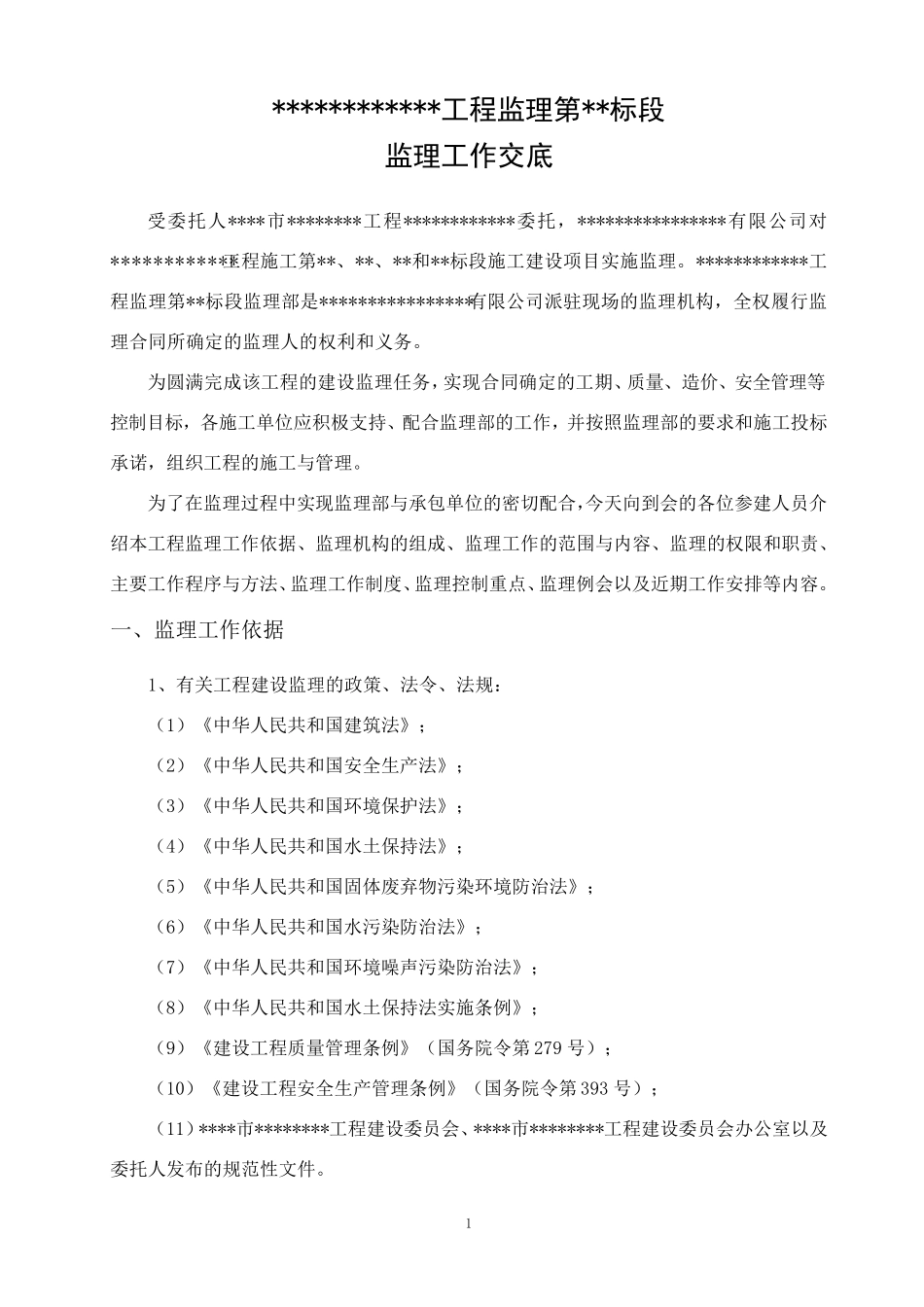 水利工程监理交底(标准范本)_第2页