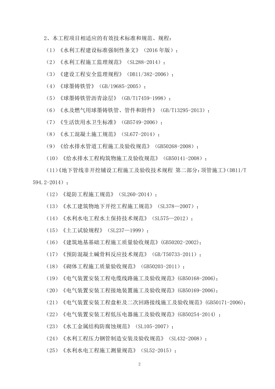 水利工程监理交底(标准范本)_第3页