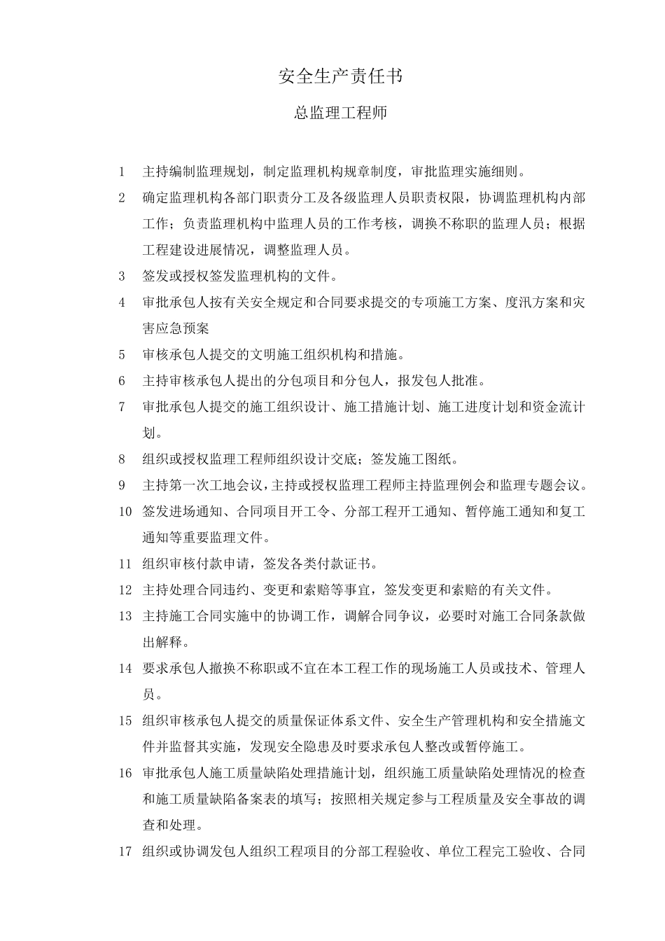 水利工程监理安全生产责任书_第2页