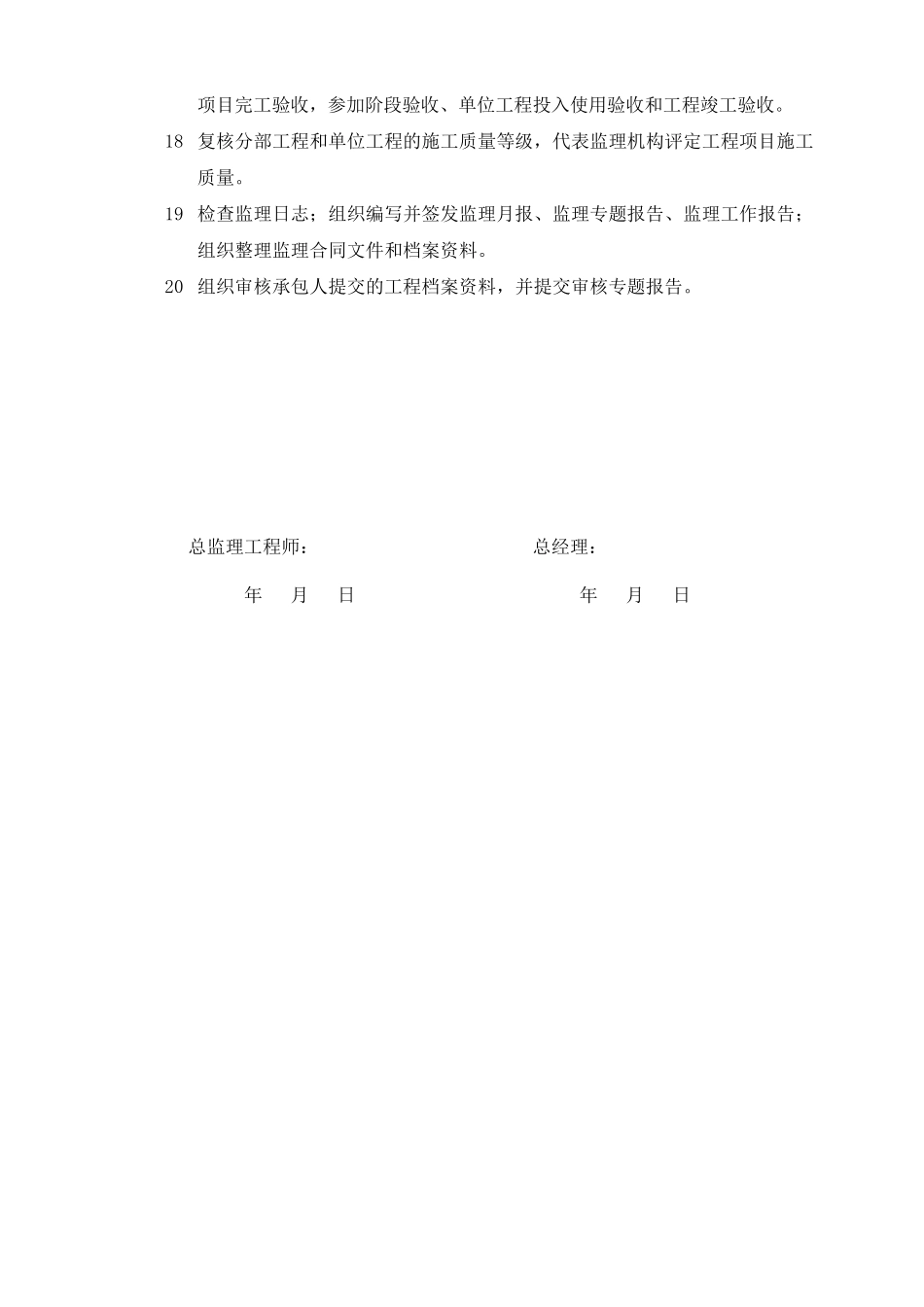 水利工程监理安全生产责任书_第3页