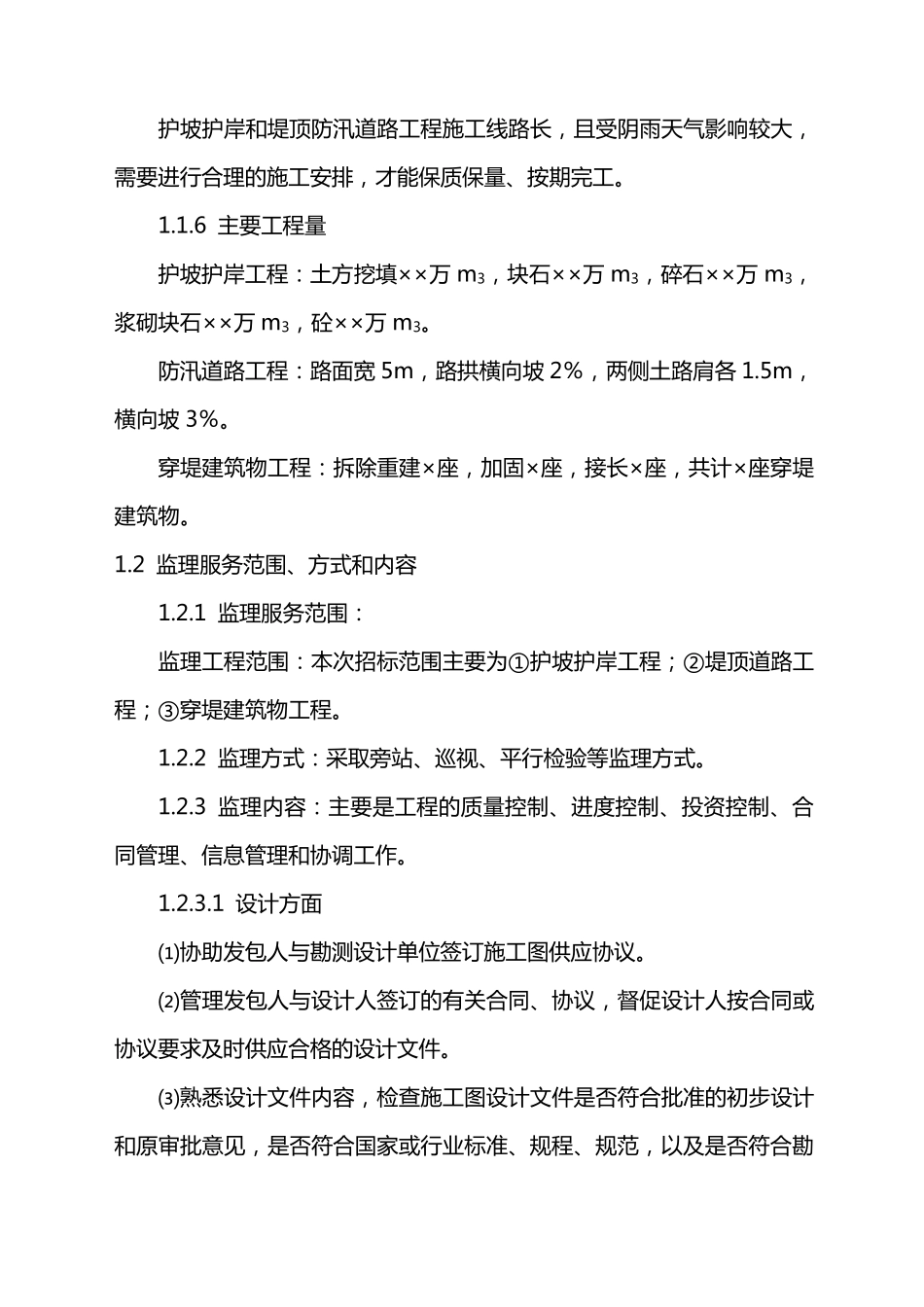 水利工程监理大纲_第2页