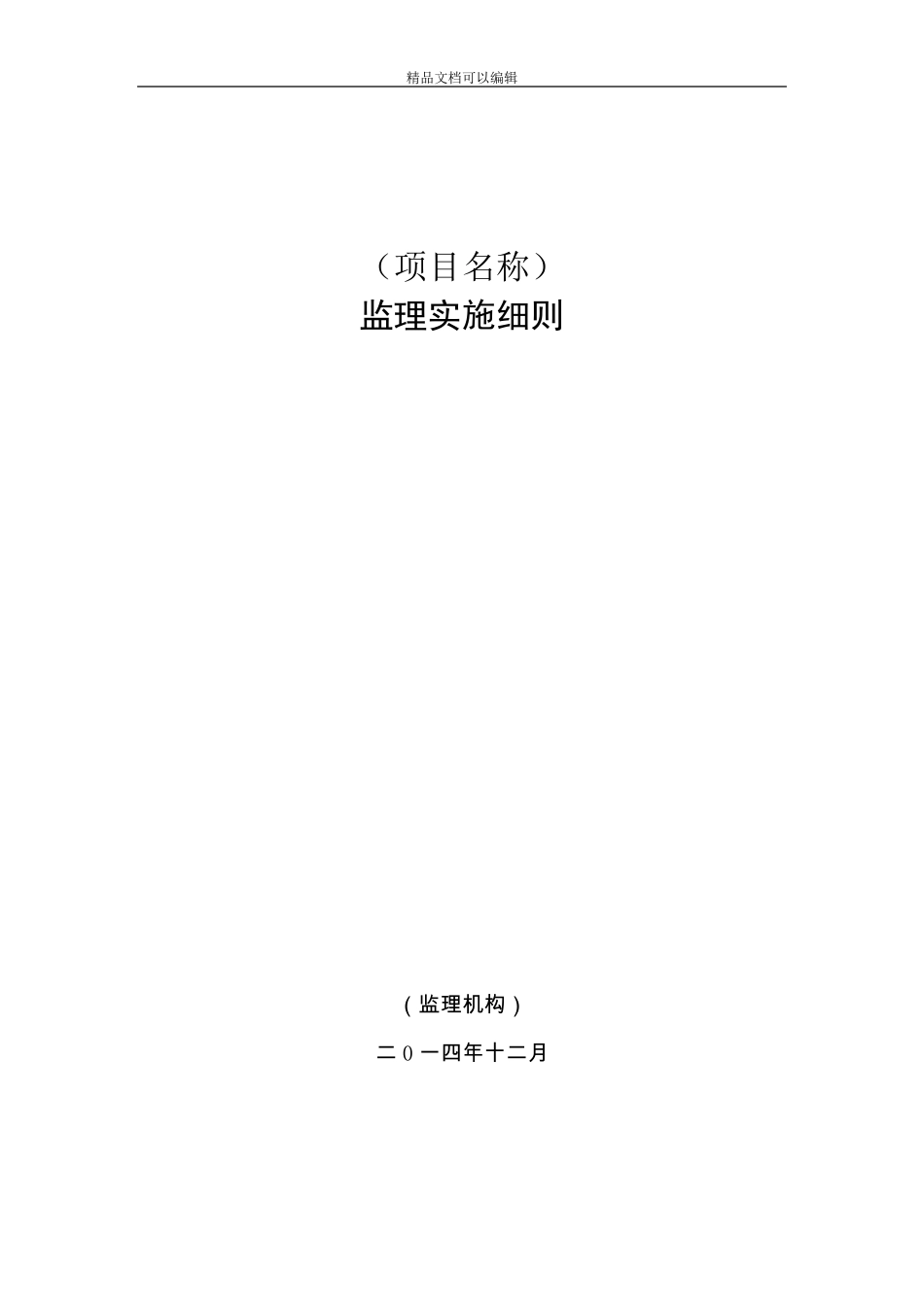 水利工程监理实施细则_第1页