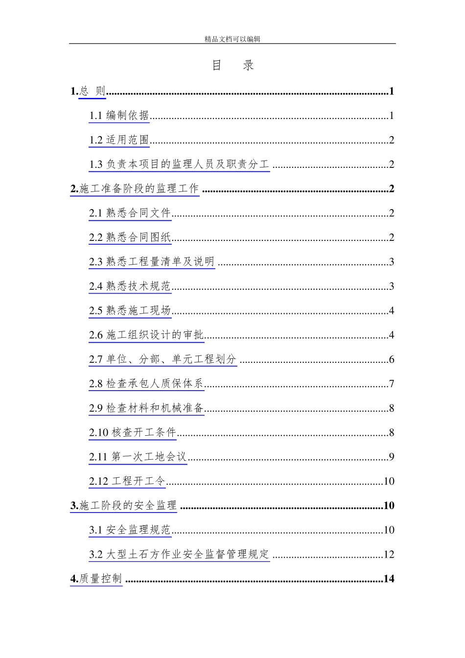 水利工程监理实施细则_第3页