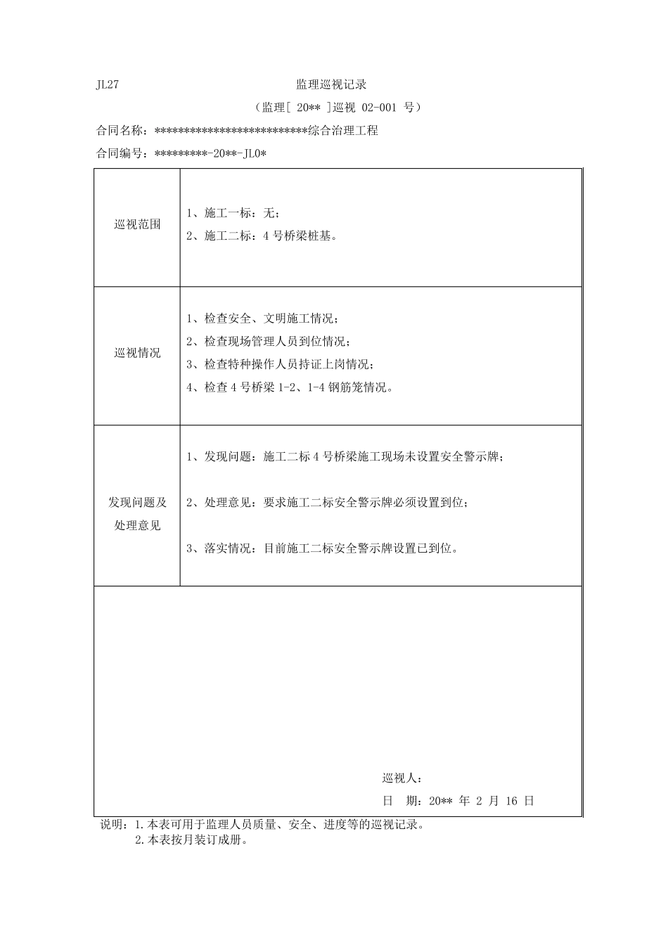 水利工程监理巡视记录样表_第3页
