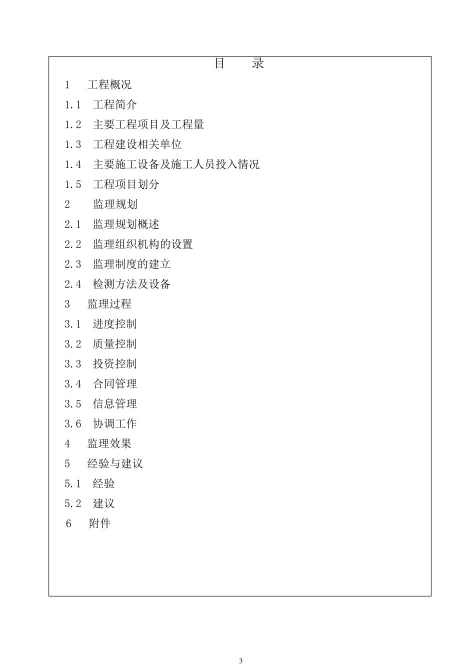 水利工程监理工作报告_第3页