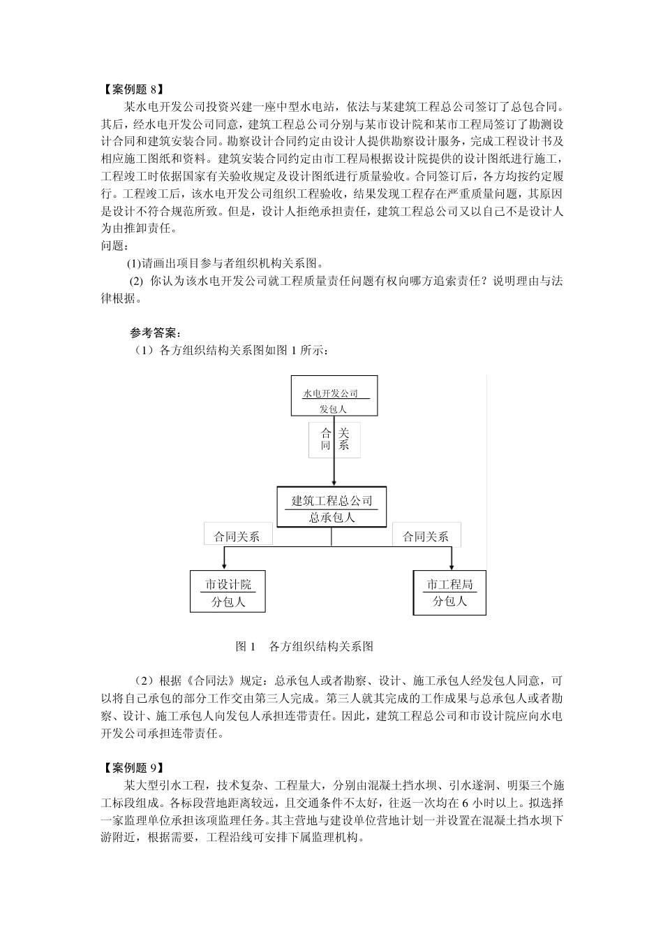 水利工程监理案例开卷考试资料_第2页