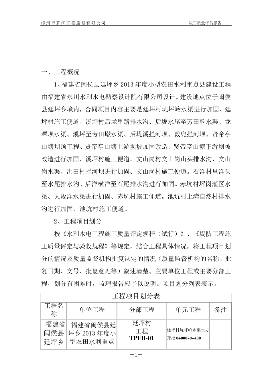 水利工程监理评估报告_第2页