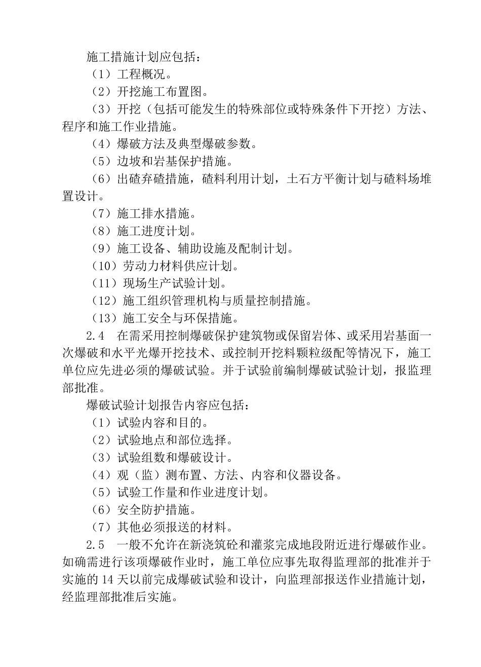 水利工程监理细则大全_第2页