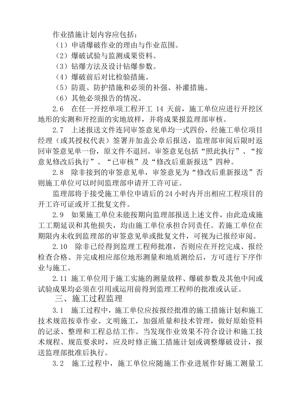 水利工程监理细则大全_第3页