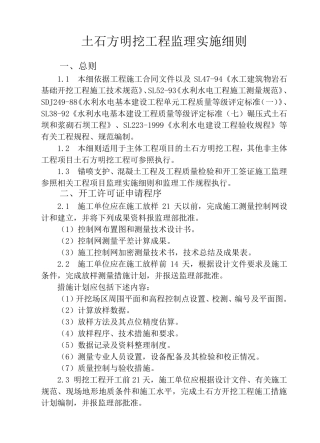 水利工程监理细则大全