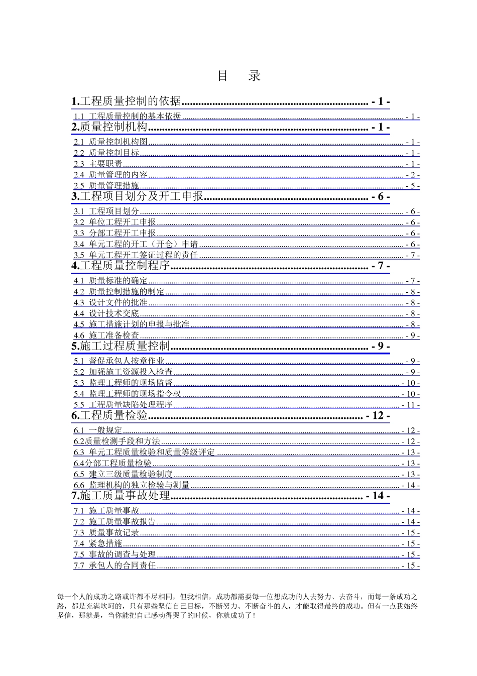 水利工程监理质量保证体系_第3页