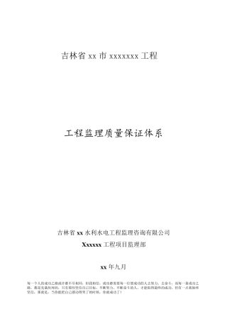 水利工程监理质量保证体系