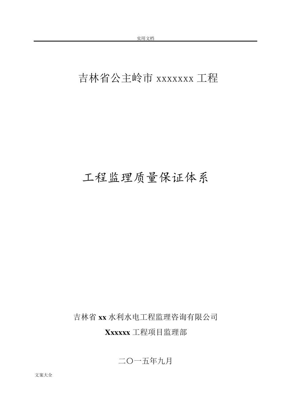 水利工程监理高质量保证体系_第1页