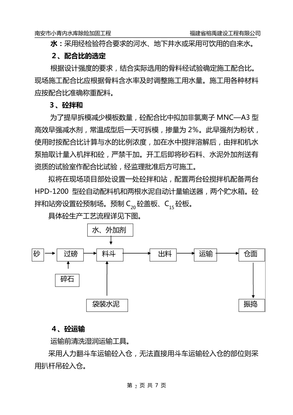 水利工程砼专项施工方案_第2页