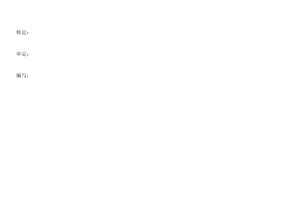 水利工程竣工图编制说明_第2页