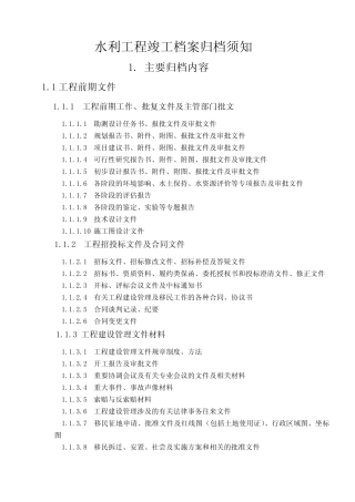 水利工程竣工归档资料组卷目录20110926