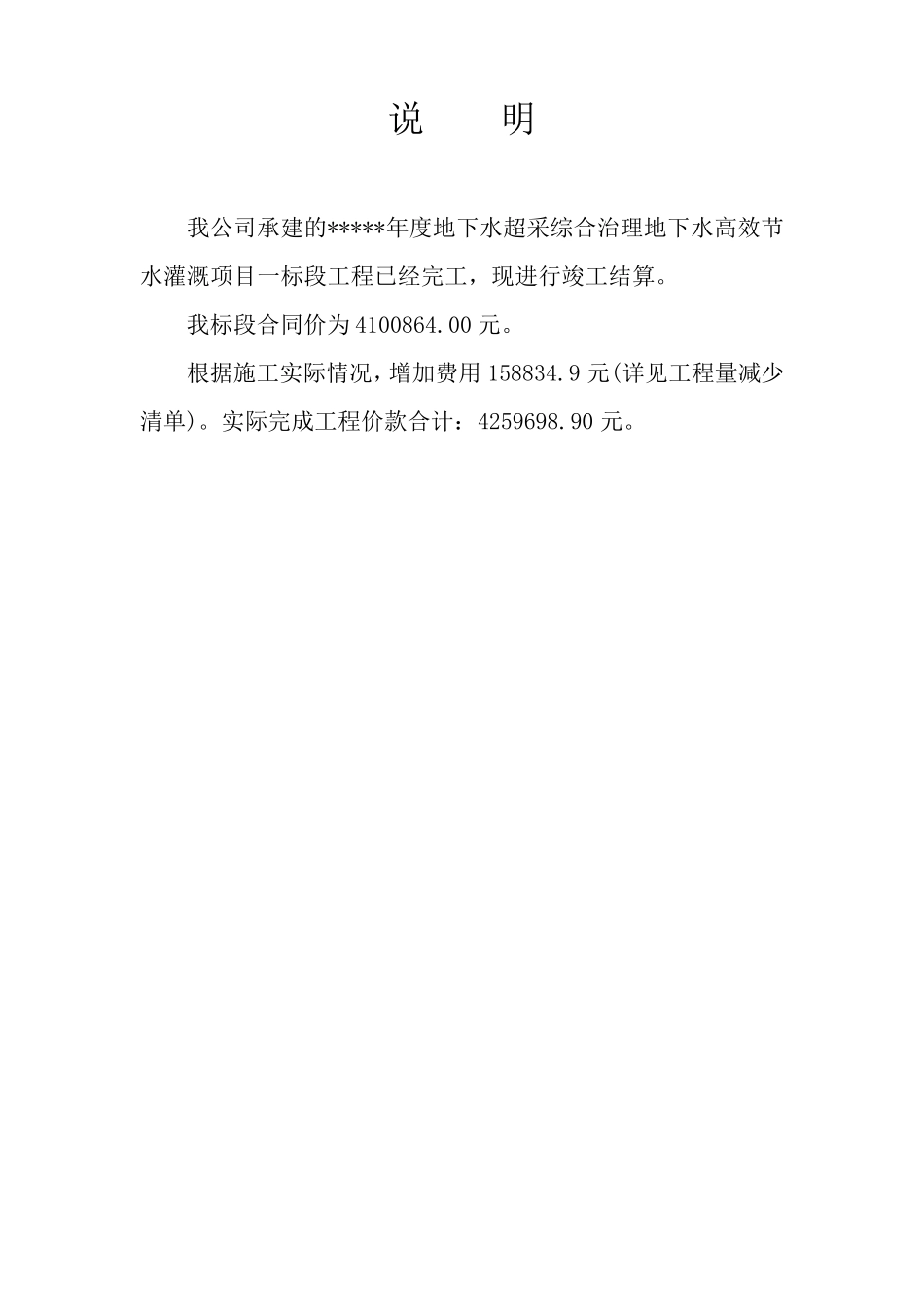 水利工程竣工结算书_第2页