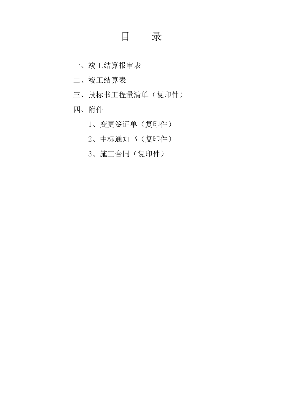 水利工程竣工结算书_第3页