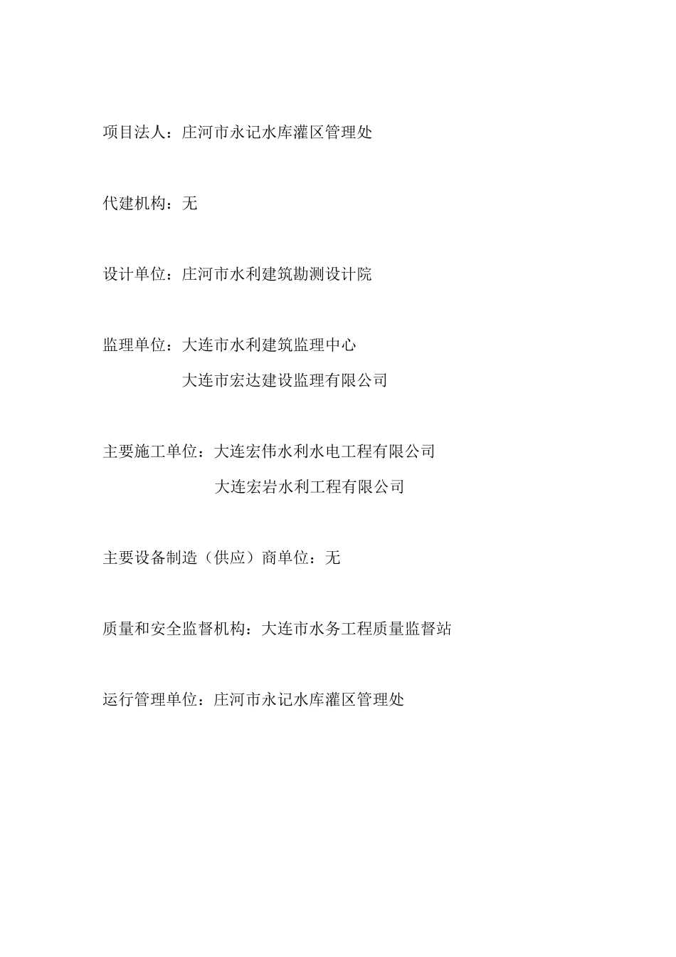 水利工程竣工自查报告_第2页