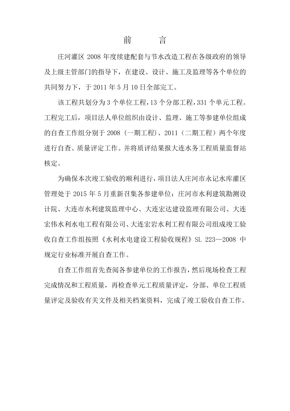 水利工程竣工自查报告_第3页