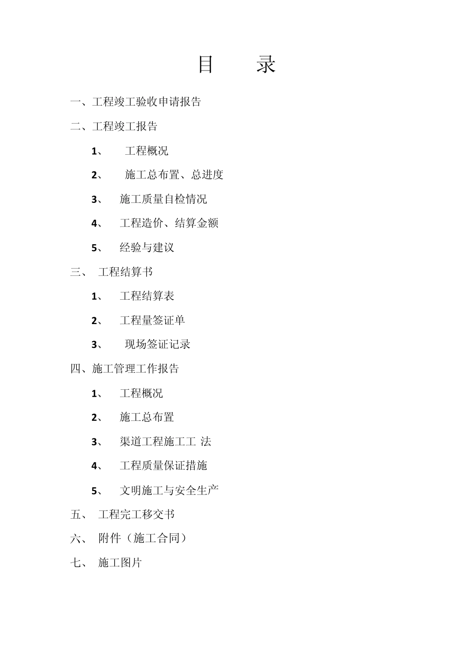 水利工程竣工资料(100万以下的工程)_第2页