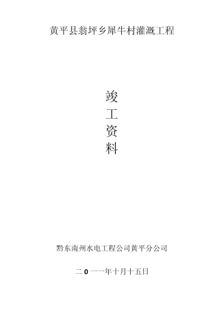 水利工程竣工资料(100万以下的工程)