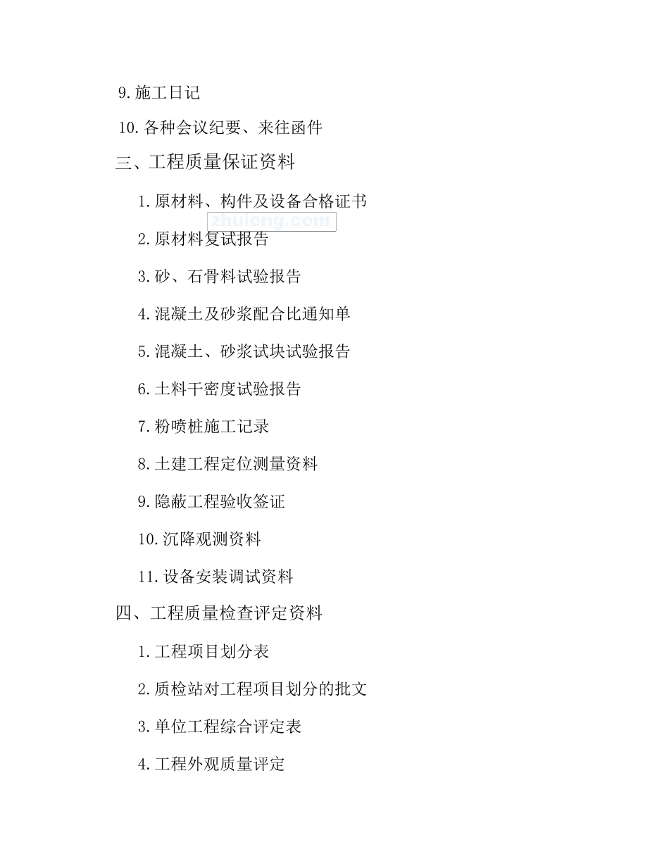 水利工程竣工资料表格_第2页